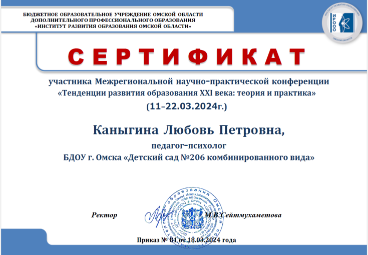 Сертификат участника конференции.