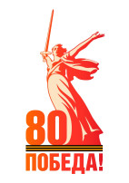2025 год - Год защитника Отечества 2025 год - Год защитника Отечества.
